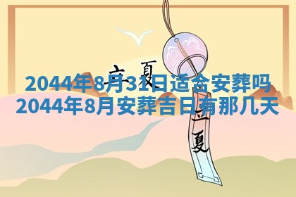 2026年公历3月领取结婚证黄历择吉