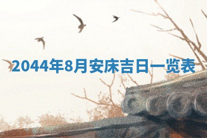 石姓女孩子起名技巧：2026年03月01日生辰八字取名指南