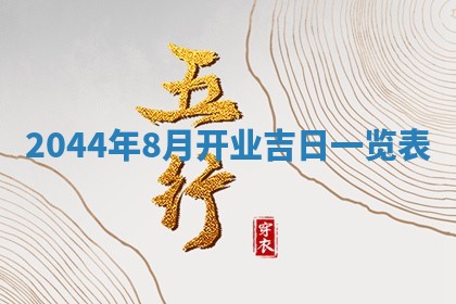 2026年03月01日出生谢姓女宝宝八字五行取名禁忌与建议