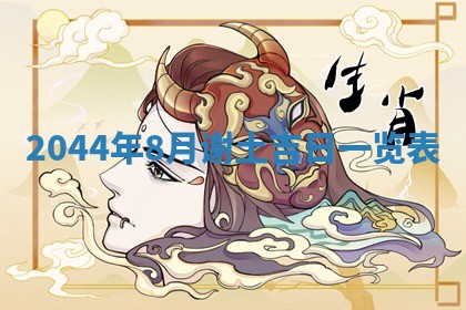 石姓女孩子起名技巧：2026年03月01日生辰八字取名指南