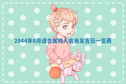 2025年12月28日的财神在哪个方向,黄历财神方向查询