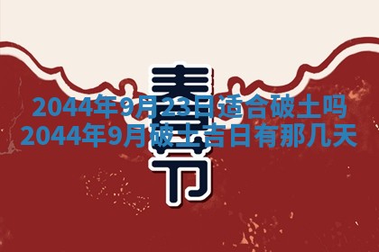 2026年3月份嫁娶吉时:哪些日子适合嫁娶
