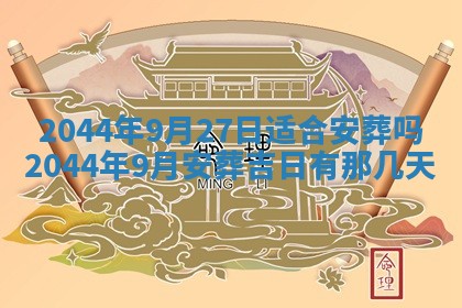 2025年6月27日老黄历适合迎亲吗