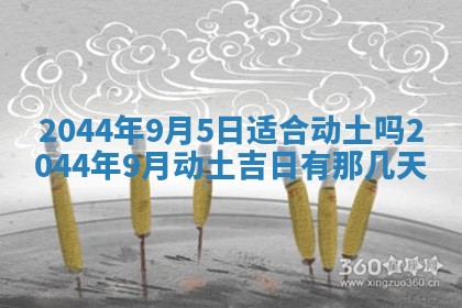 2026年3月份嫁娶吉时:哪些日子适合嫁娶