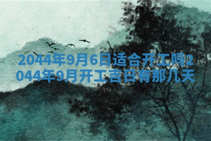 2026年3月份嫁娶吉时:哪些日子适合嫁娶