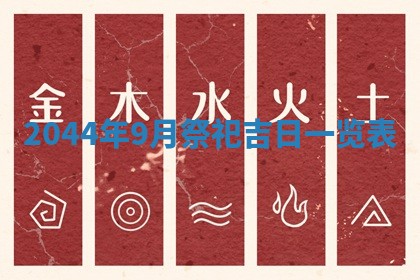 2026年公历3月领取结婚证黄历择吉