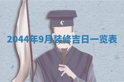 2026年公历3月领取结婚证黄历择吉