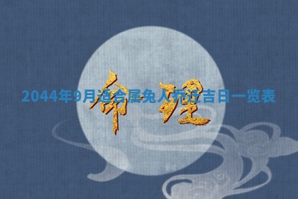 2026年公历3月领取结婚证黄历择吉