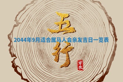 2026年公历3月结婚择吉