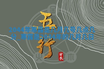 2026年3月份迎亲择吉:哪几天适合结婚