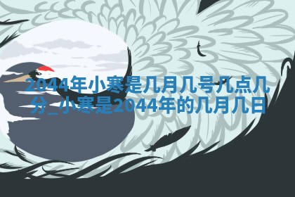 今日是否适合结婚,2025年6月25日黄历宜忌分析