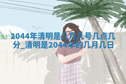 2026年3月份迎亲择吉:哪几天适合结婚