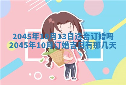 2026年3月嫁娶好日子 黄历嫁娶查询