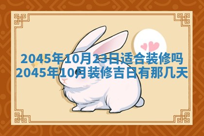 2025年6月27日老黄历适合迎亲吗