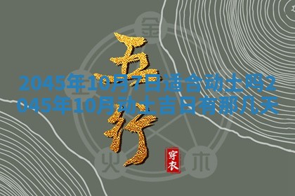 2025年6月27日老黄历适合迎亲吗