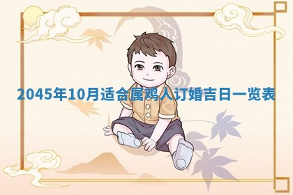 2026年3月嫁娶好日子 黄历嫁娶查询