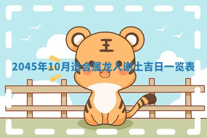 2026年3月嫁娶好日子 黄历嫁娶查询