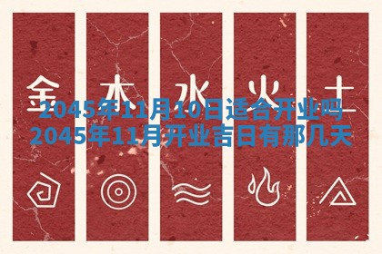 2026年3月份房屋装饰的最佳日期：黄历装修查询