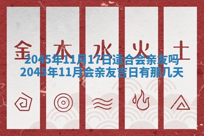 2025年6月9日适合房屋装饰吗,装修吉日查询