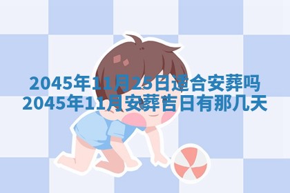 2026年3月份房屋装饰的最佳日期：黄历装修查询