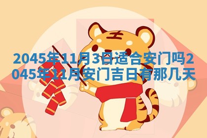 2025年6月27日老黄历适合迎亲吗