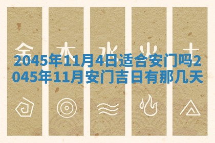 2025年6月27日老黄历适合迎亲吗