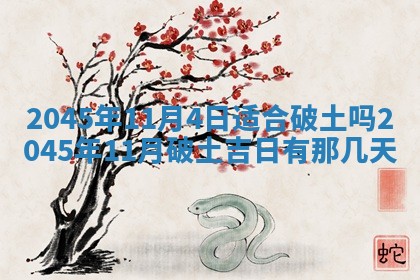 2025年6月27日老黄历适合迎亲吗