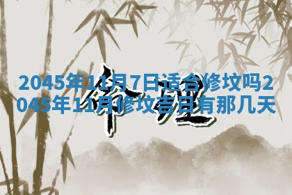 2025年6月27日老黄历适合迎亲吗