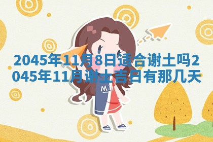 2025年6月27日老黄历适合迎亲吗