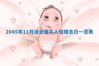 2025年6月27日老黄历适合迎亲吗