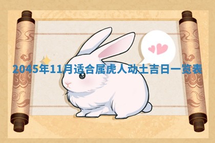 2025年6月27日老黄历适合迎亲吗