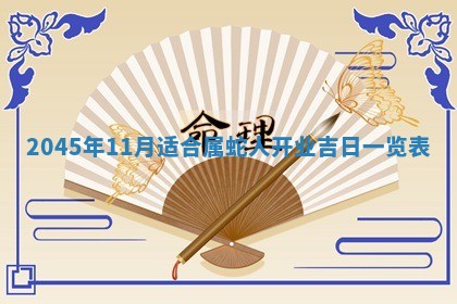 2025年6月27日老黄历适合迎亲吗