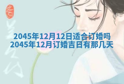 2026年3月份房屋装饰的最佳日期：黄历装修查询
