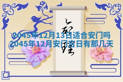 2025年6月27日老黄历适合迎亲吗