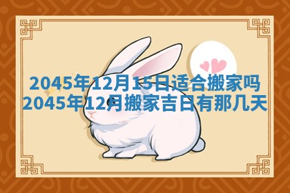 2025年6月27日老黄历适合迎亲吗