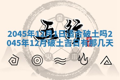 2025年6月27日老黄历适合迎亲吗