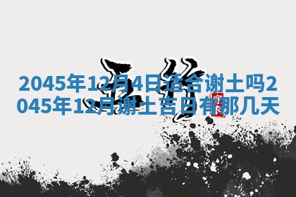 2025年6月27日老黄历适合迎亲吗