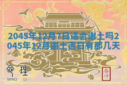 2025年6月27日老黄历适合迎亲吗