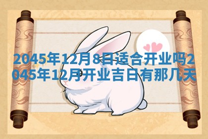 2026年3月份房屋装饰的最佳日期：黄历装修查询