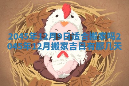 2025年6月27日老黄历适合迎亲吗