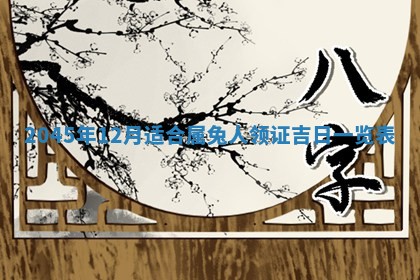 2026年3月嫁娶好日子 黄历嫁娶查询