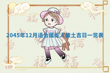 2025年6月27日老黄历适合迎亲吗