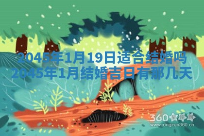 2025年6月27日老黄历适合迎亲吗
