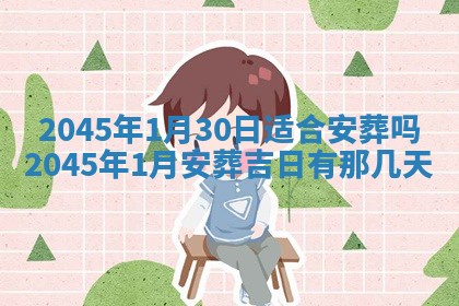 2025年6月27日老黄历适合迎亲吗