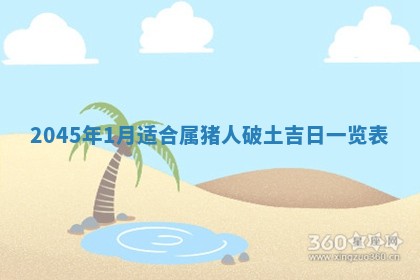 2025年6月27日老黄历适合迎亲吗