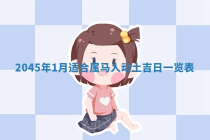 今天是否适宜移徙,2025年7月1日黄历宜忌分析