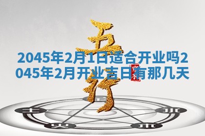 2025年6月27日老黄历适合迎亲吗