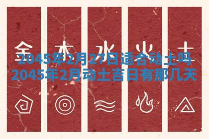 2026年3月嫁娶好日子 黄历嫁娶查询