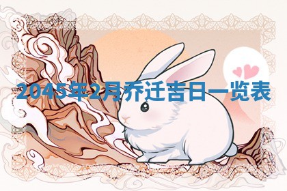 2025年6月27日老黄历适合迎亲吗