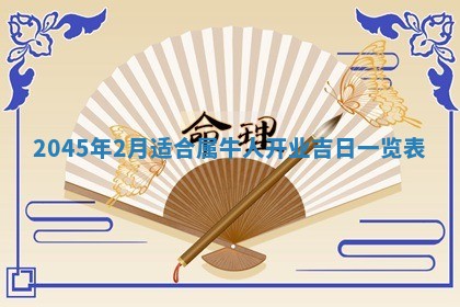 2026年3月份乔迁新居的最佳日期丨黄历搬家查询